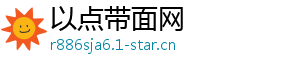 以点带面网